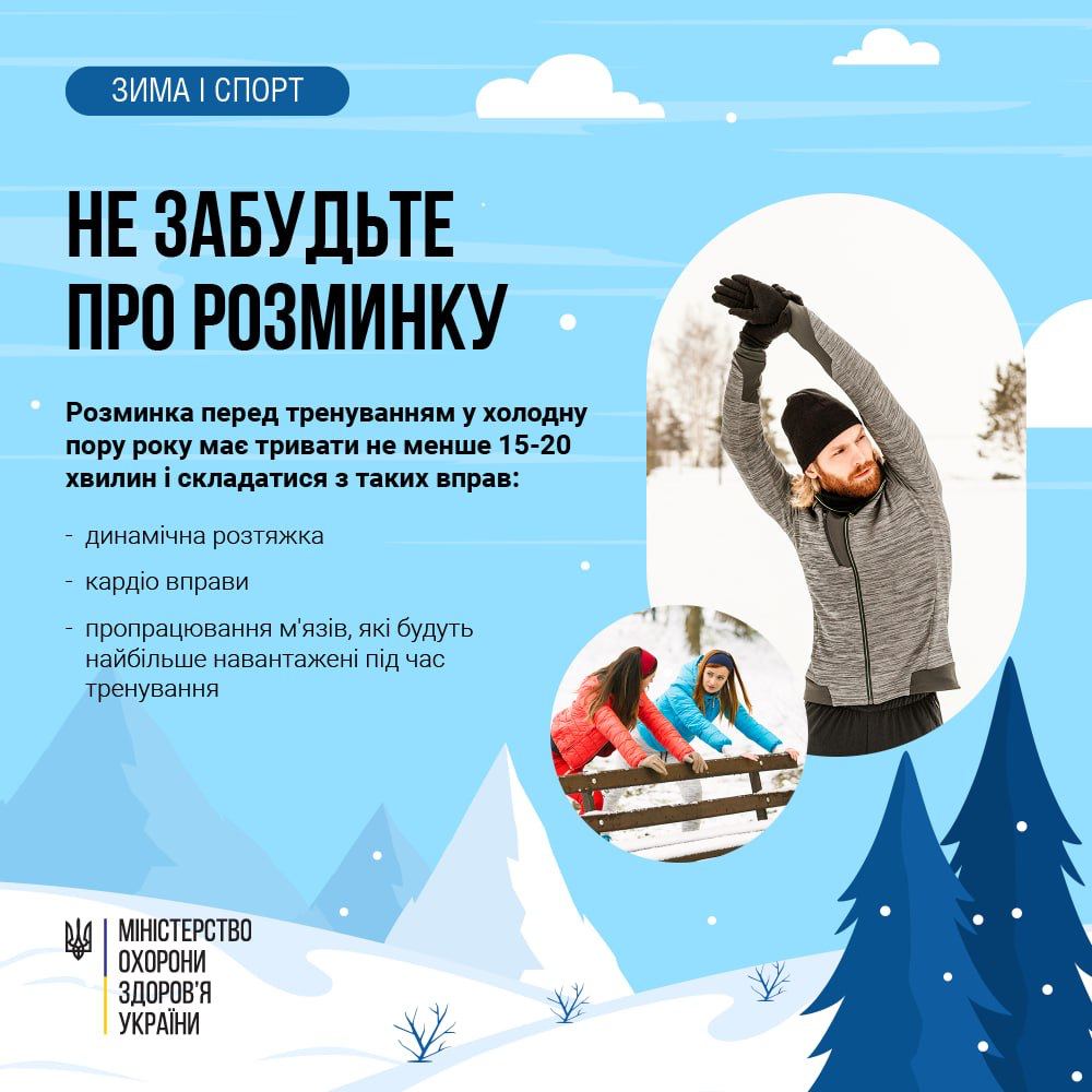 Спорт взимку не потрібен? Лікарі пояснили, чи потрібна в холод фізична активність